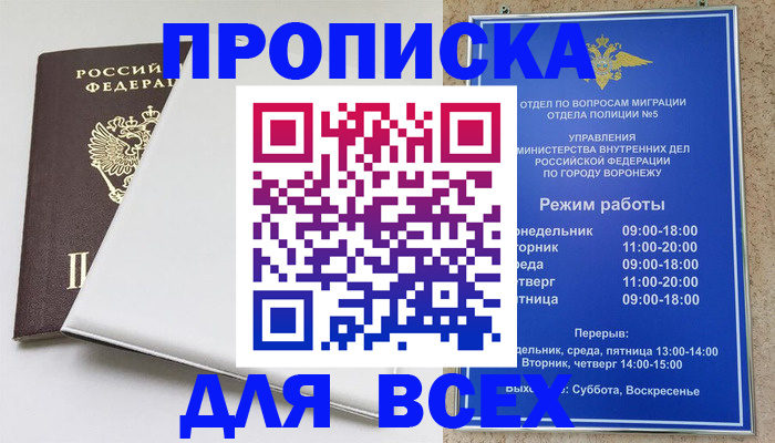 прописка штамп в Симе