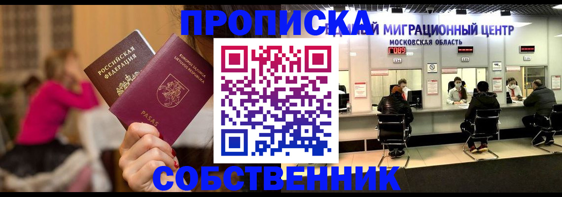 прописка законно в Симе
